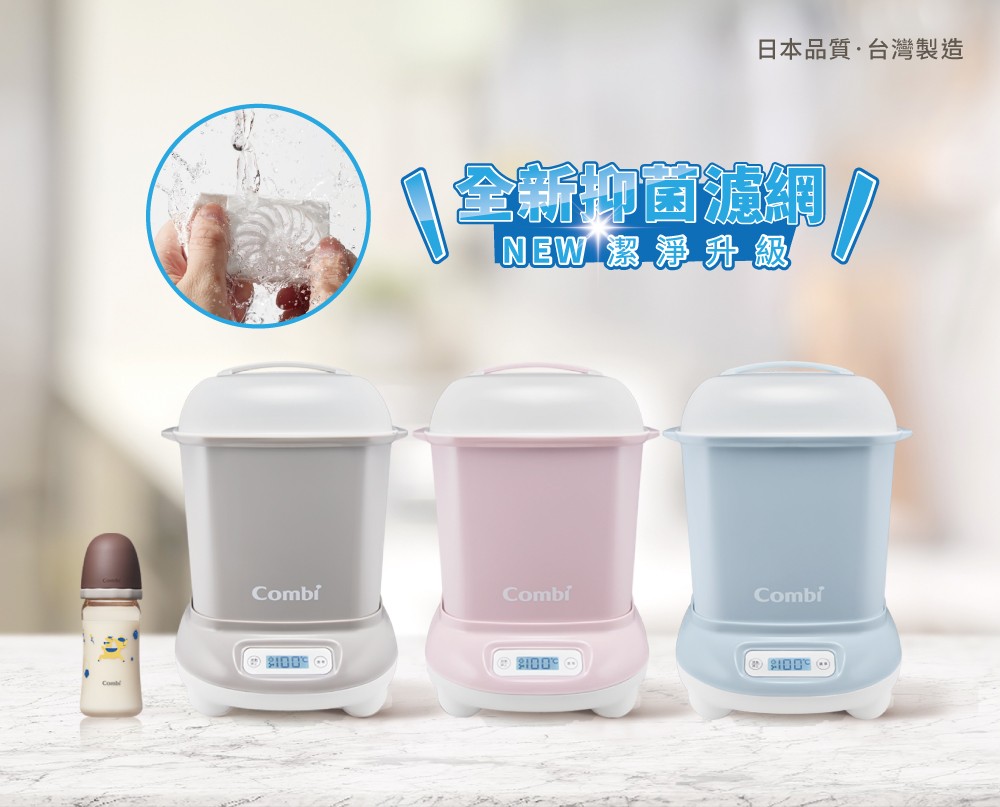 【新版上市】日本 Combi Pro 360 PLUS 高效消毒烘乾鍋