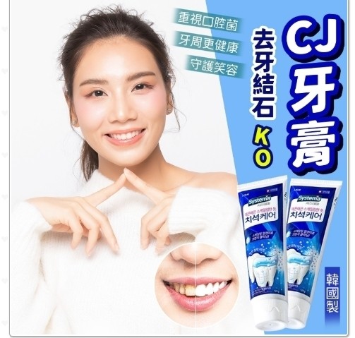 韓國製造CJ去牙結石KO牙膏(4入)