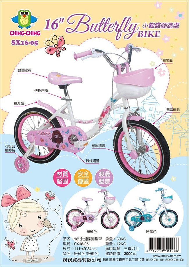 CHING-CHING 親親 16吋小蝴蝶腳踏車(粉藍色/粉紅色)