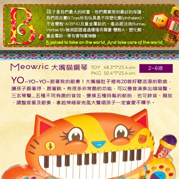 【美國B.Toys感統玩具】 大嘴貓鋼琴/教育玩具/音樂