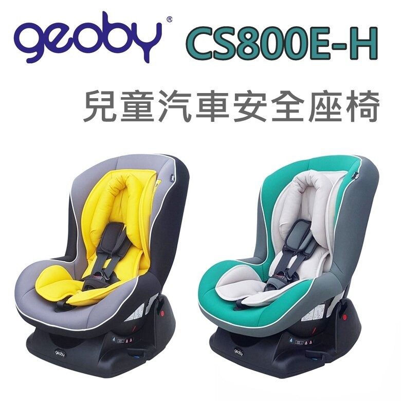 國城geoby-汽車安全座椅(黃色/綠色)